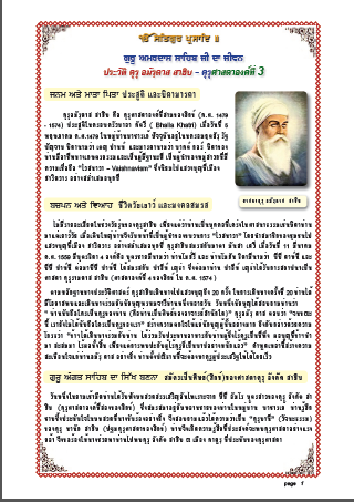 Life of Guru Amar Das Sahib - 3rd Guru Nanak